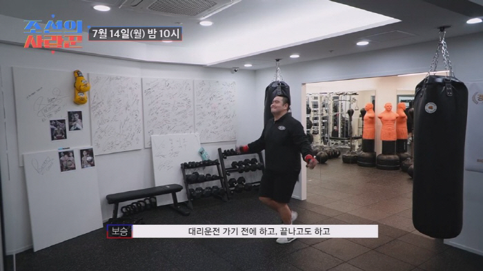 손보승 "현재 몸무게 139kg, 복싱대회까지 참가"…복싱 시작한 이유(…