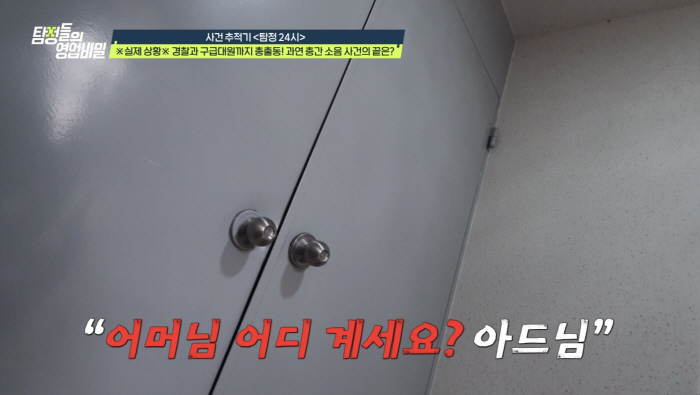 "지금 안여시면 문 부숴야 해요"…경찰·구급대원까지 총출동, 가해자 난동…