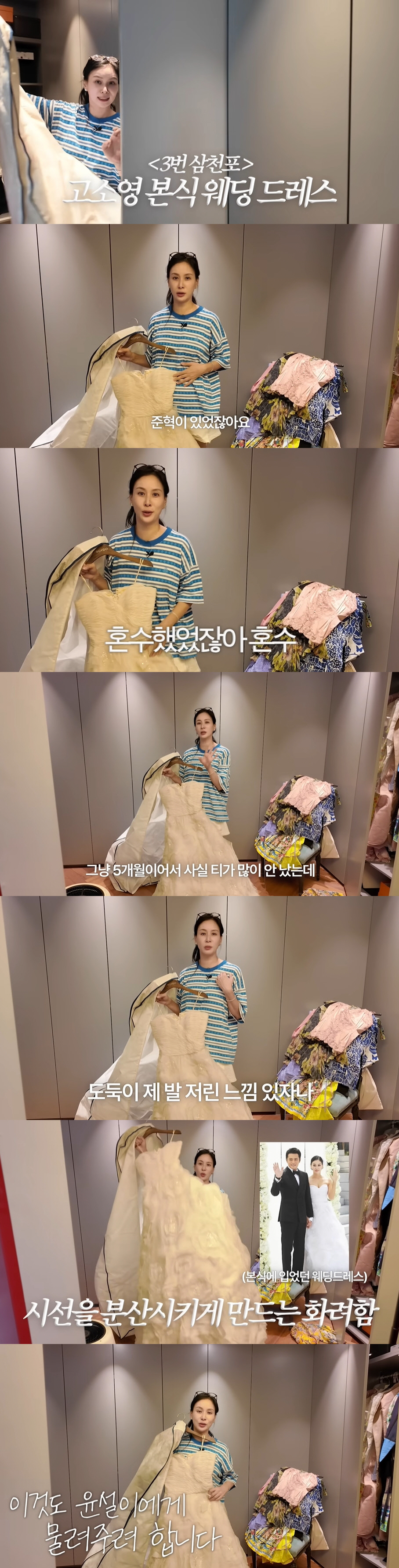 '장동건♥' 고소영, 2000만원대 '하나 뿐인' 웨딩드레스 공개 "화려…