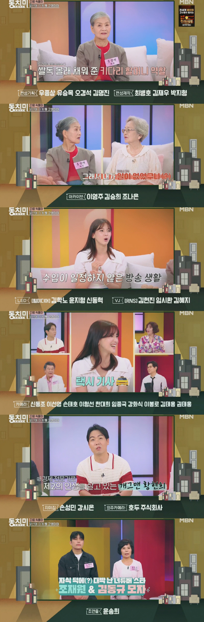 정가은, 경제적 어려움 솔직 고백 “수입 없어 택시 기사 병행” (동치미…