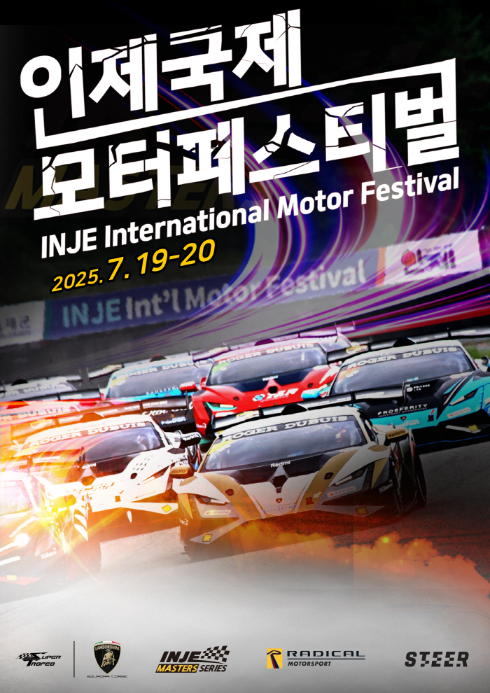 슈퍼카 경주와 내구 레이스가 함께 하는 '2025 인제 국제 모터 페스티…