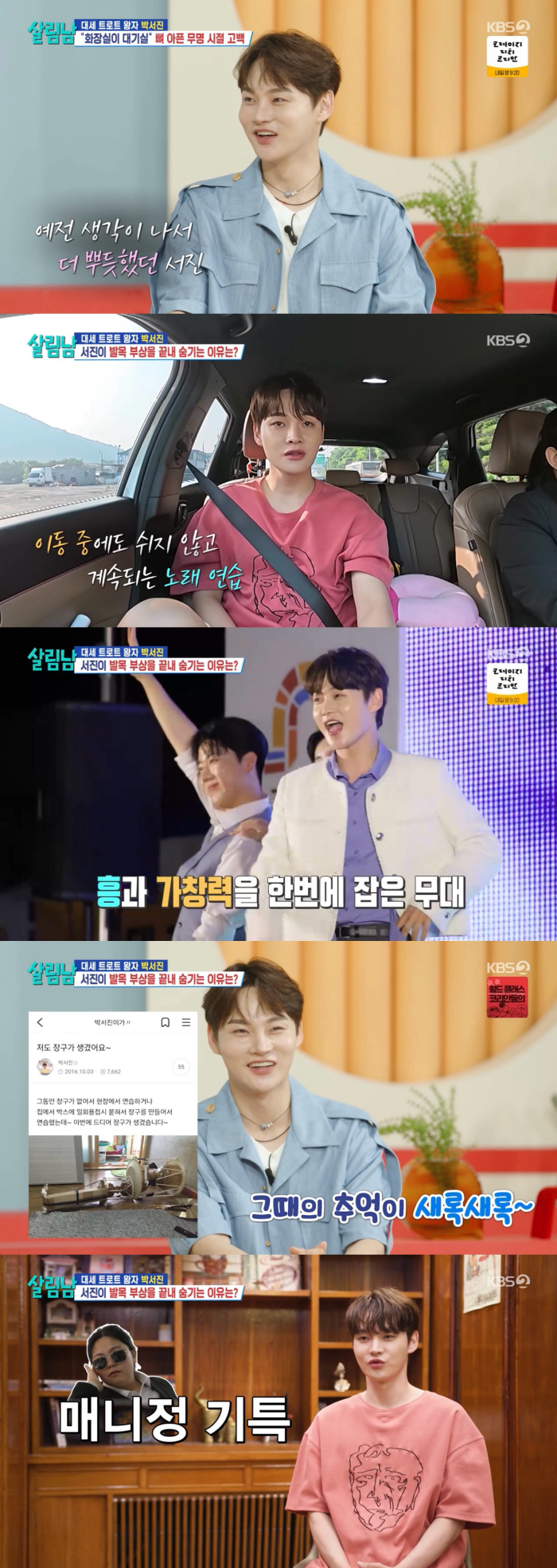 [SC리뷰] 박서진, 무명시절 서러움 고백 "대기실도 없어, 추우면 화장…