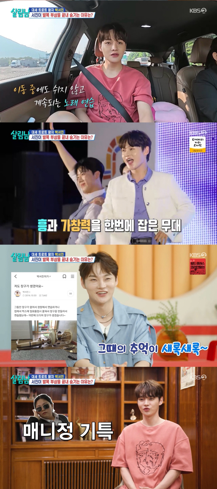 박서진 "대기실無→화장실 대기…의상 들고 버스타고 이동" 무명시절 일화(…