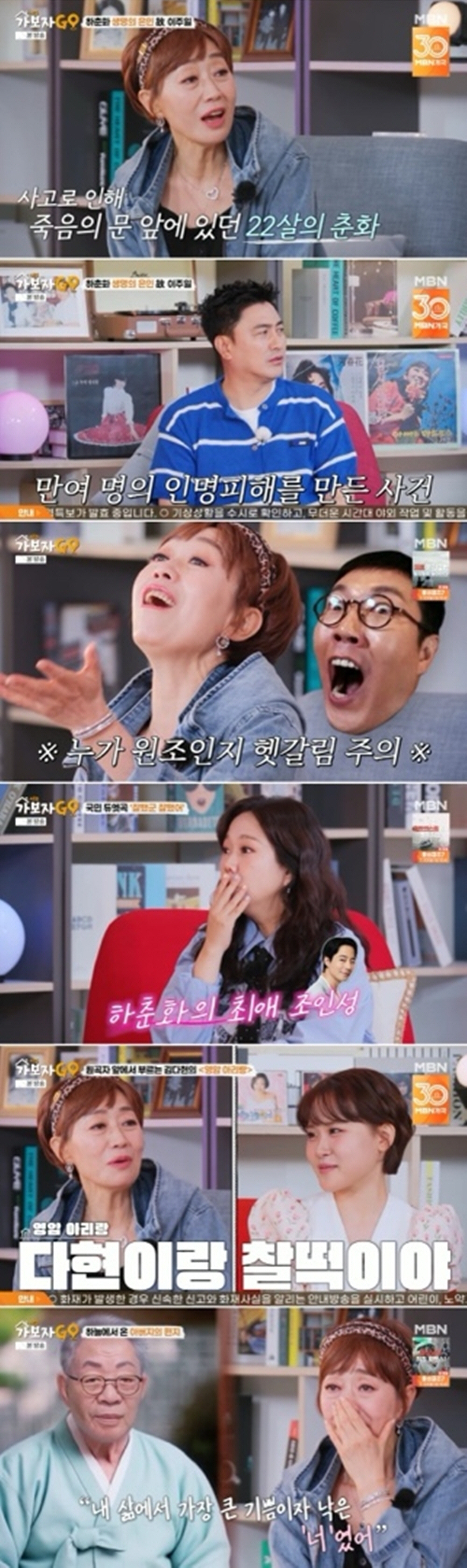 [종힙] 하춘화, 사상최악 이리역 폭발 사고…"'이대로 죽는구나'→폐소공…