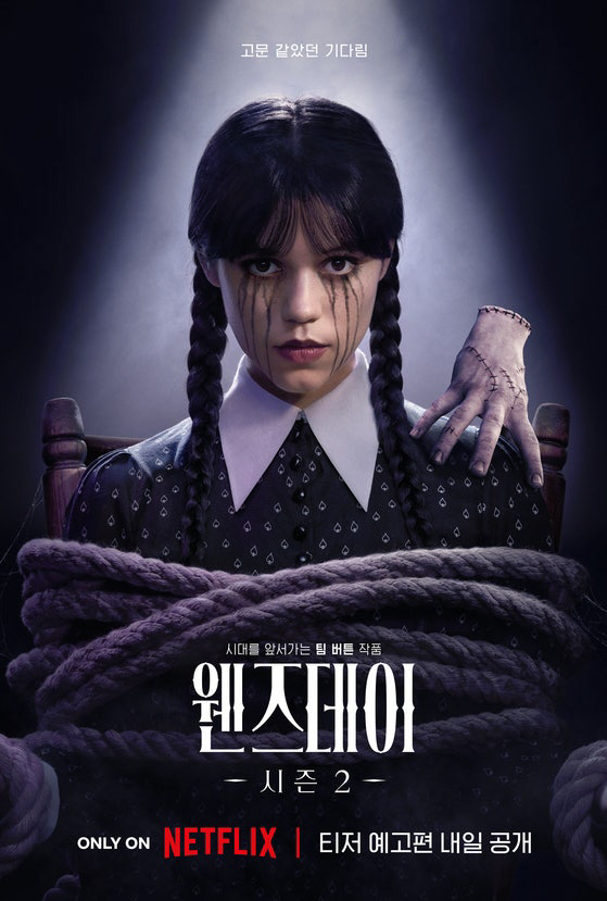 [공식] ‘웬즈데이’ 서울 간다…시즌2 주역들 8월 10~11일 내한 팬…