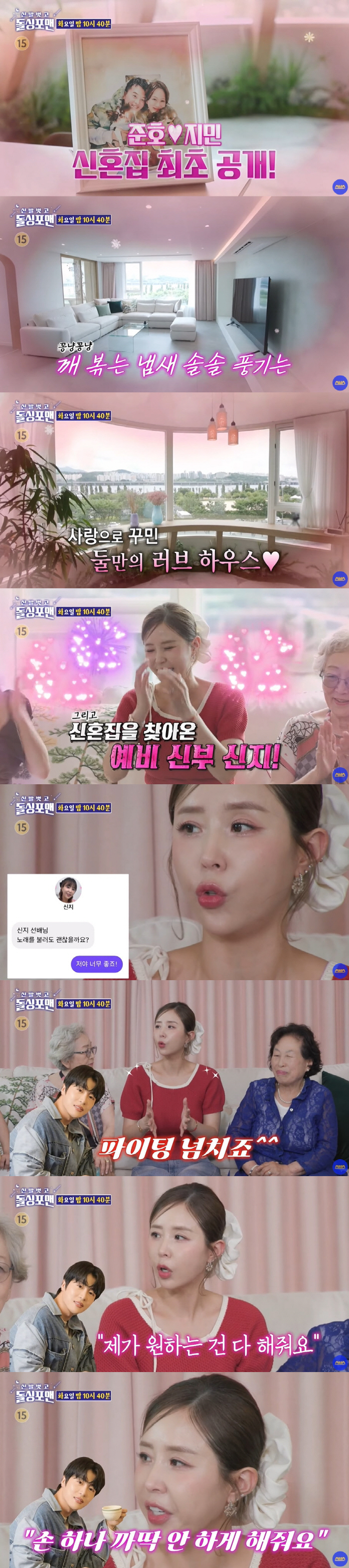 신지, ♥문원 논란 해명 후 굳건한 믿음 "손 하나 까딱 안하게 해줘" …
