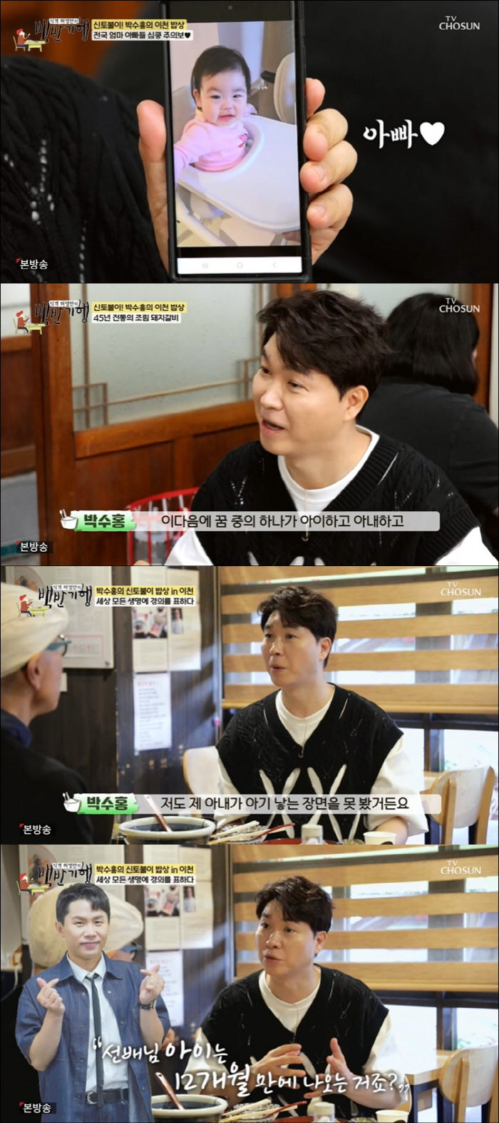 박수홍 "♥김다예 출산 장면 못 봐, 딸 재이 예뻐서 미칠 듯" ('백반…