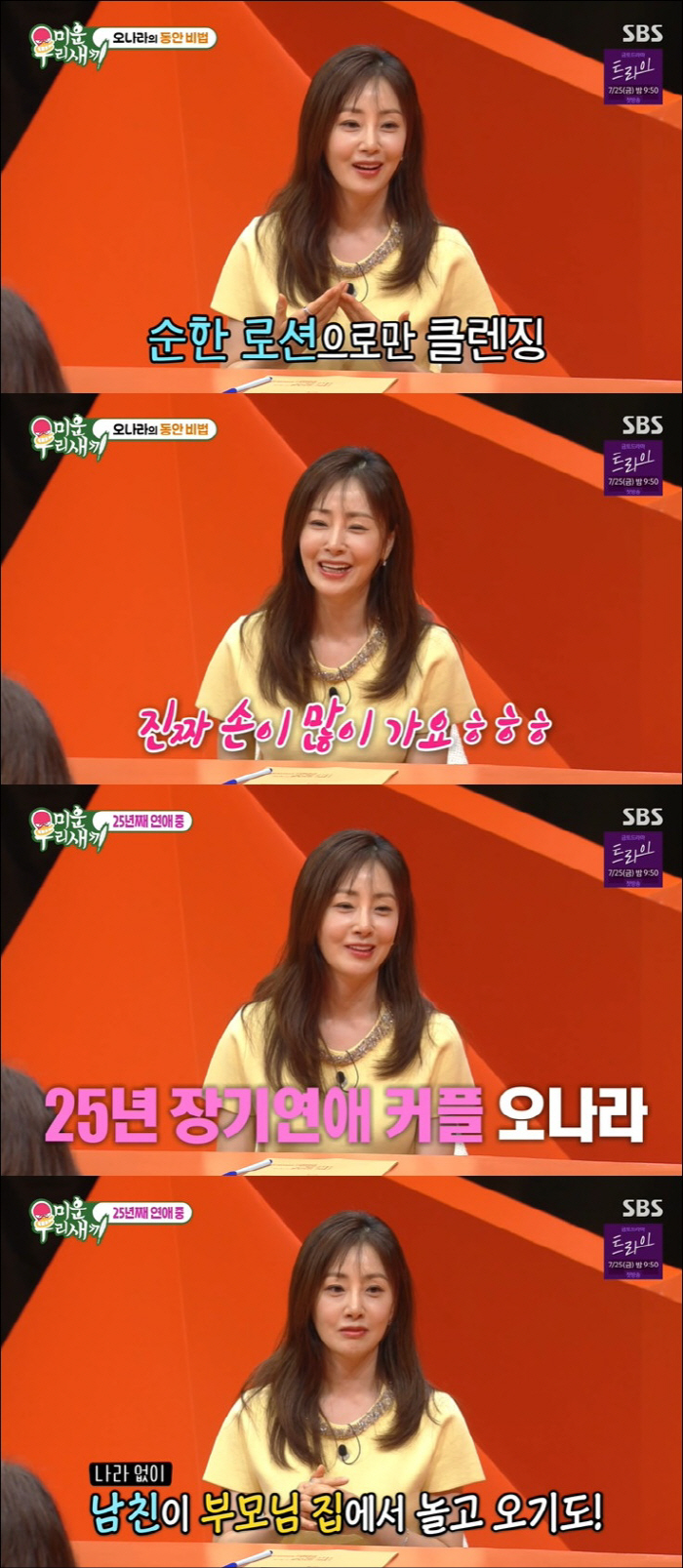 오나라, 25년 열애 ♥김도훈과 결혼 안 한 진짜 이유 "필요 못 느껴"…
