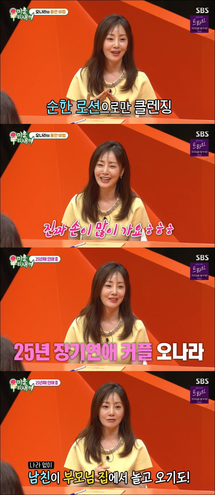오나라, 25년 열애 ♥김도훈과 결혼 안 한 진짜 이유 "필요 못 느껴"…