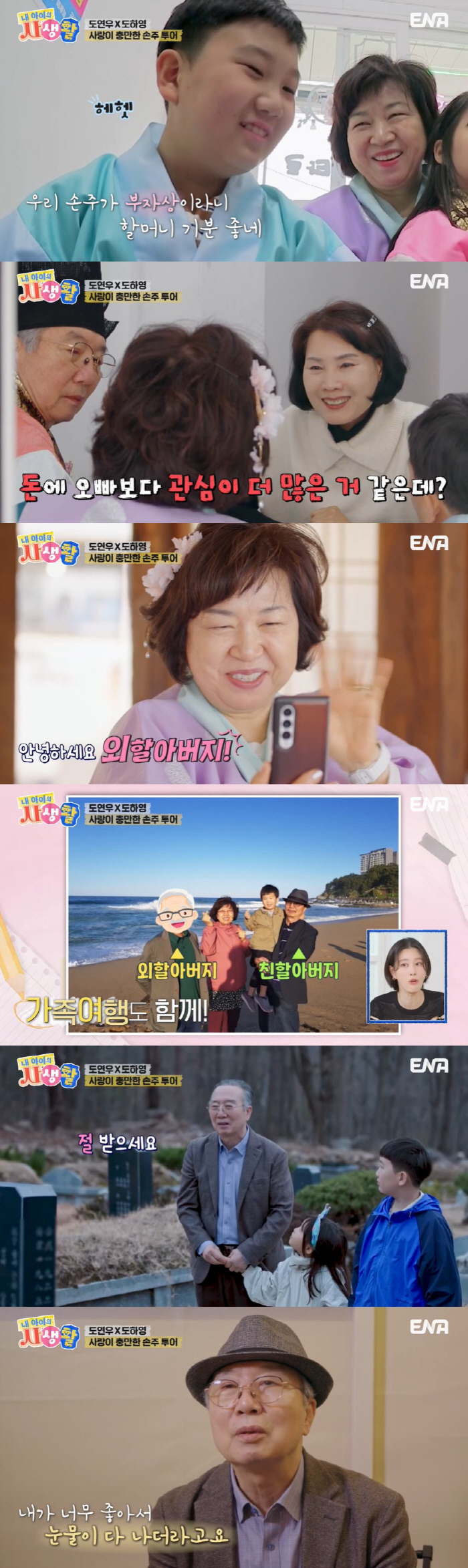 '금수저' 장윤정♥도경완 딸, 재물복 타고 났다..관상가도 깜짝 ('내생…