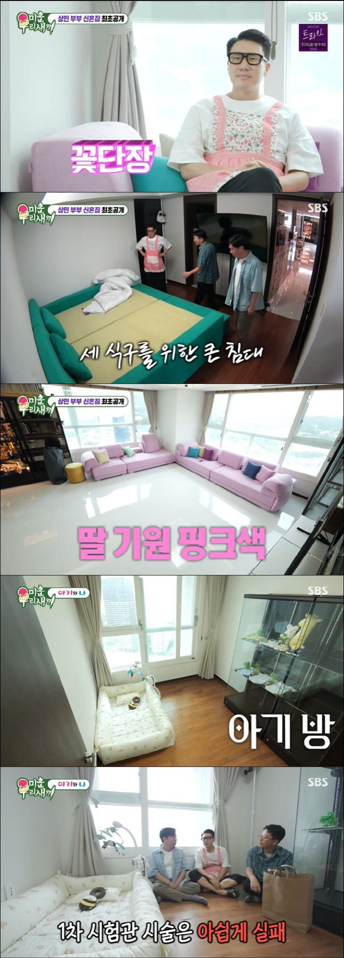 이상민, 아기 방까지 꾸민 신혼집 공개 