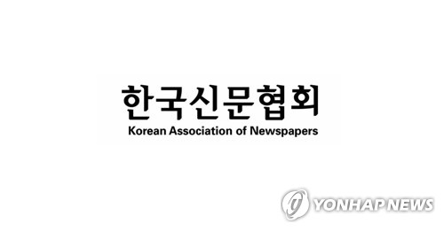 신문협회 "뉴스콘텐츠 헐값 거래구조 바꿔야"…정부에 건의