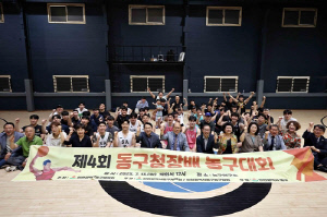인천 동구, 제4회 동구청장배 농구대회 개최