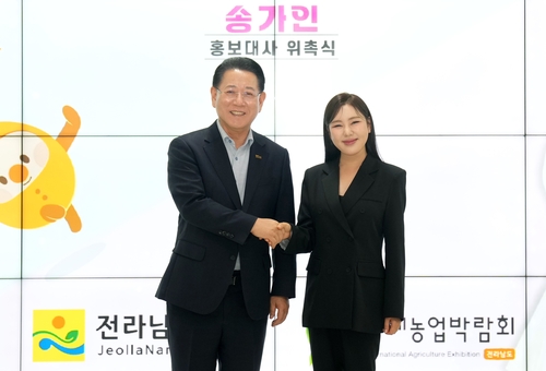 송가인, 국제 농업박람회 홍보대사 위촉