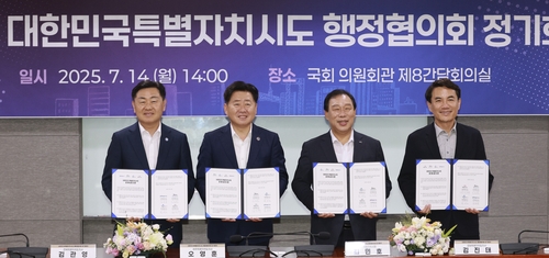 전국 특별자치시·도, 국회서 정기회의…자치 강화 결의문 채택