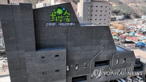 강원랜드, 진폐재해자·순직유가족 겨울나기 지원 신청 접수