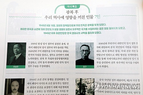교육부, '역사 왜곡' 논란 고교 한국사교과서 검정 합격 취소