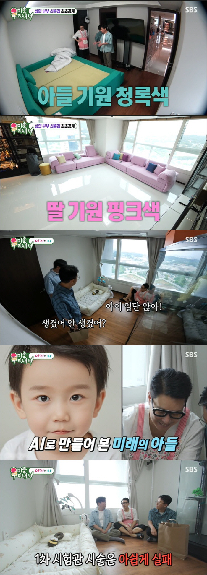 이상민, 2세 사진에 신혼집 아기 방까지 공개 "소파는 딸, 침대는 아들…
