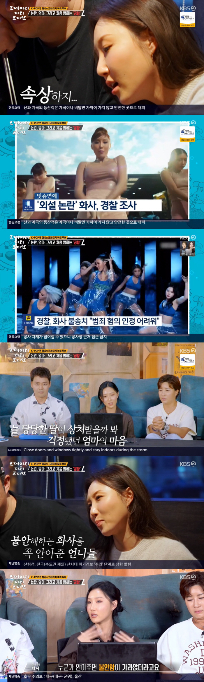 화사, 선정성 논란에 눈물 "공황 겪어, 母 걱정 가슴 찢어진다" ('크…