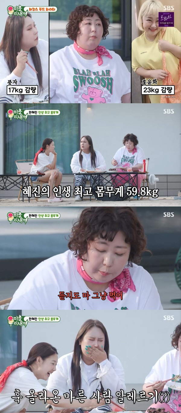 풍자, 위고비 부작용 겪으며 17kg 감량..신기루도 "7kg 뺄래" 다…