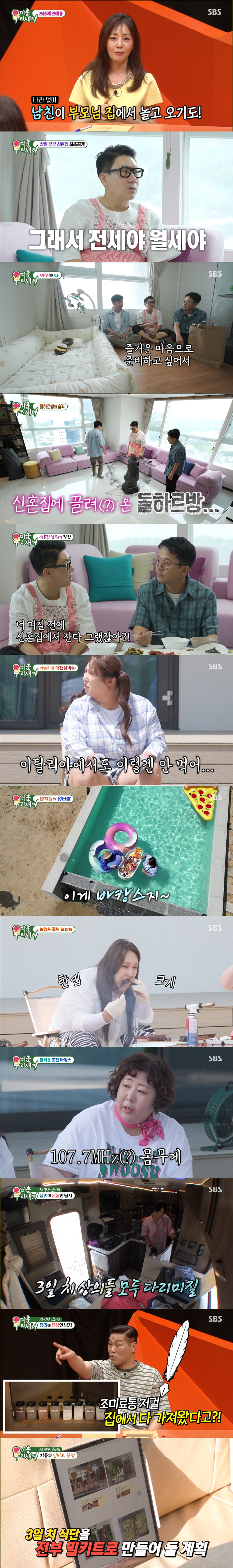 [SC리뷰] “1차 시험관 실패”…이상민, 신혼집에 미리 준비한 아기방 …
