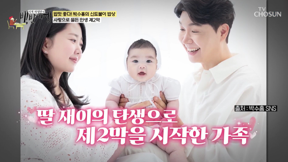 박수홍, 촬영 앞 ♥김다예 부상 소식에 무거운 마음 "너무 속상하다"(백…