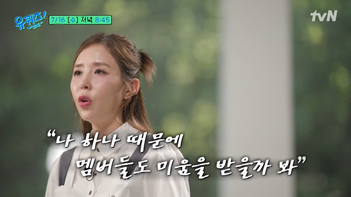 신지, ♥문원 결혼 논란 후 심경 "김종민·빽가, 나 때문에 미움 받을까…