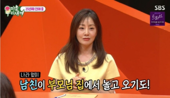 [SC리뷰] “25년째 연애 중” 오나라 “남친, 우리 집에 혼자 놀다 …