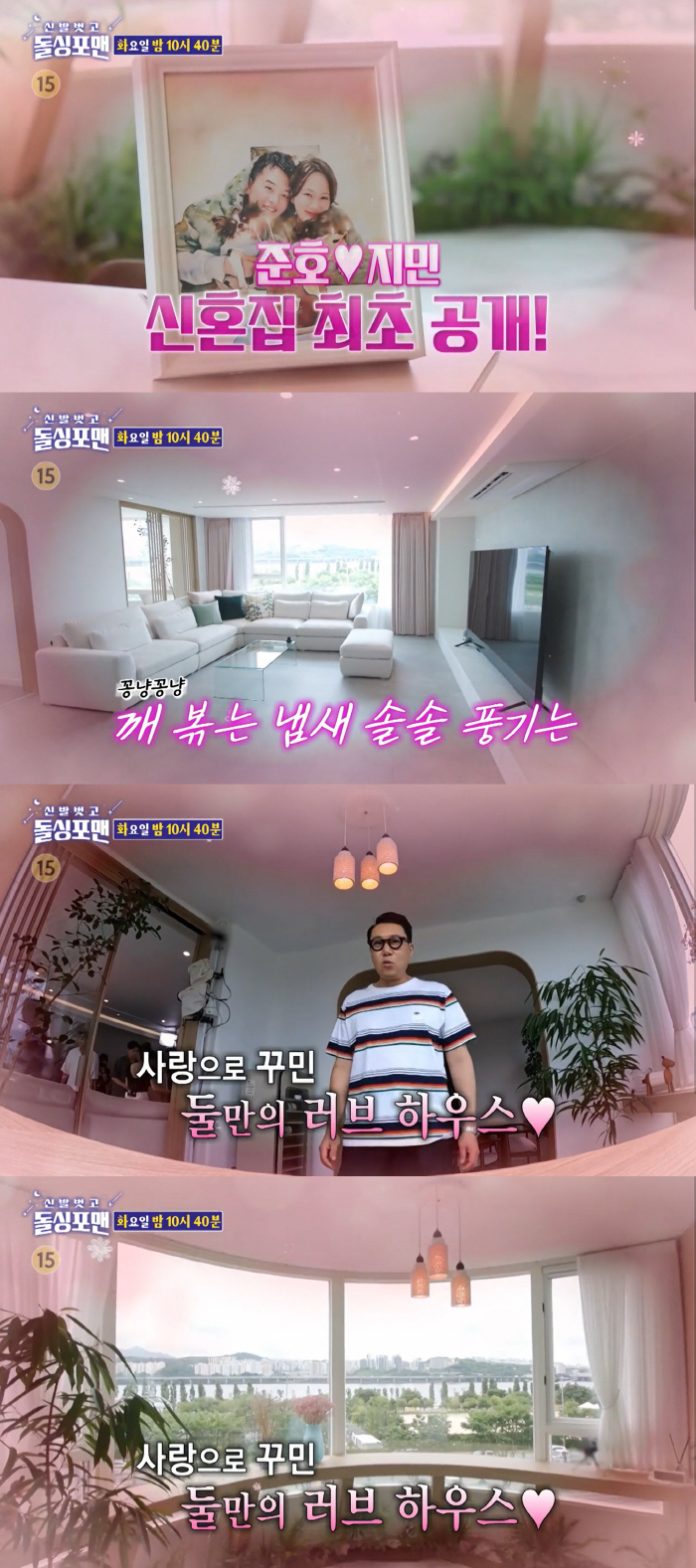 김지민♥김준호, 용산 신혼집 최초 공개..한강뷰에 정원까지 "사랑 있는 …