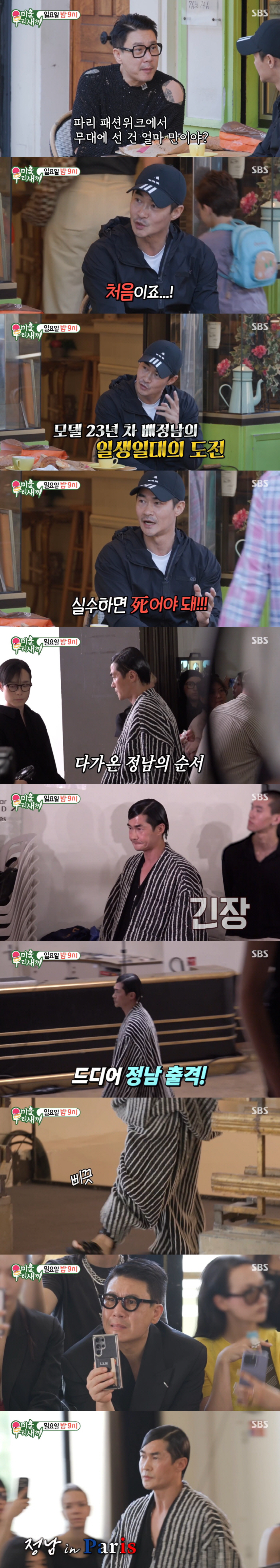 배정남, 일생일대 도전 앞두고 "실수하면 죽어야돼" ('미우새')
