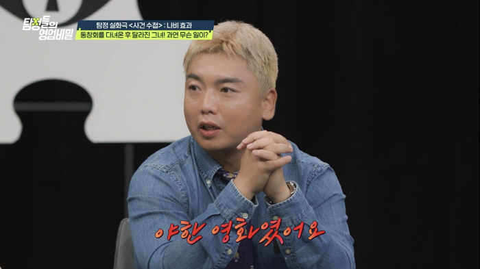 배달기사, 집안으로 들어가는모습 포착…MC들 "아내가 배달기사와 불륜관계…
