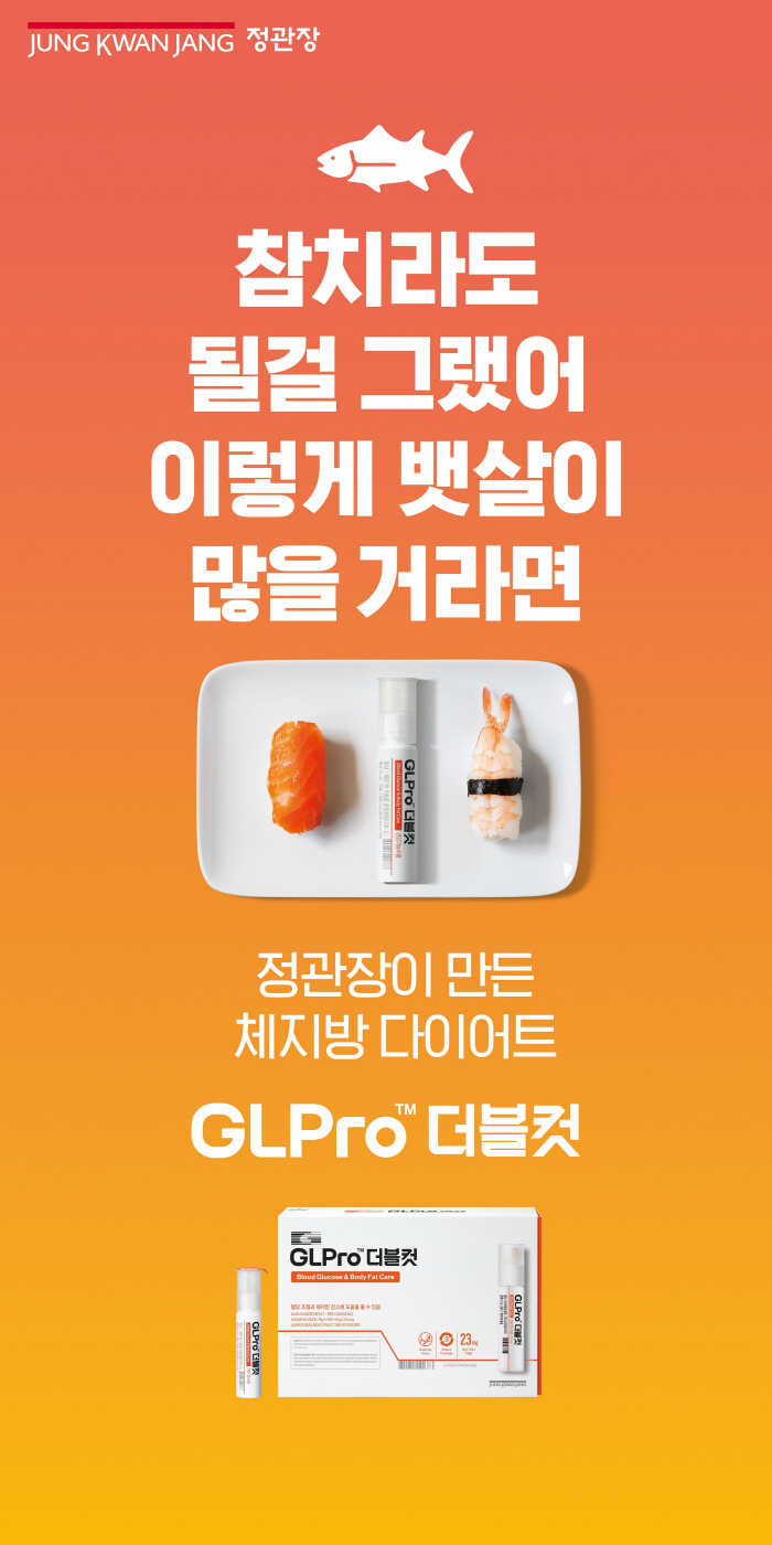 KGC인삼공사, 정관장 GLPro 더블컷 7-days 출시