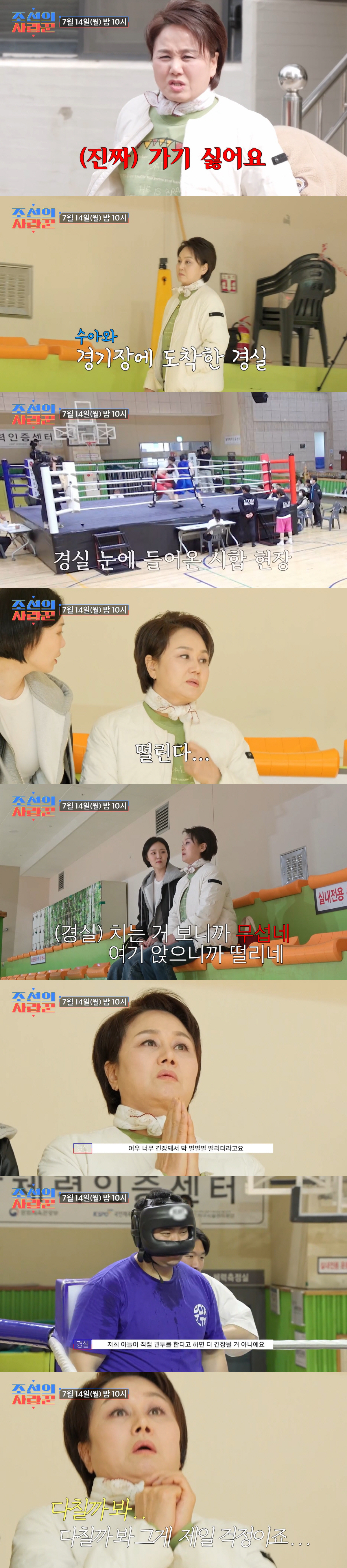 이경실, 139kg 子 복싱 도전에 울컥 "다칠까봐 걱정돼, 벌벌 떨린다…