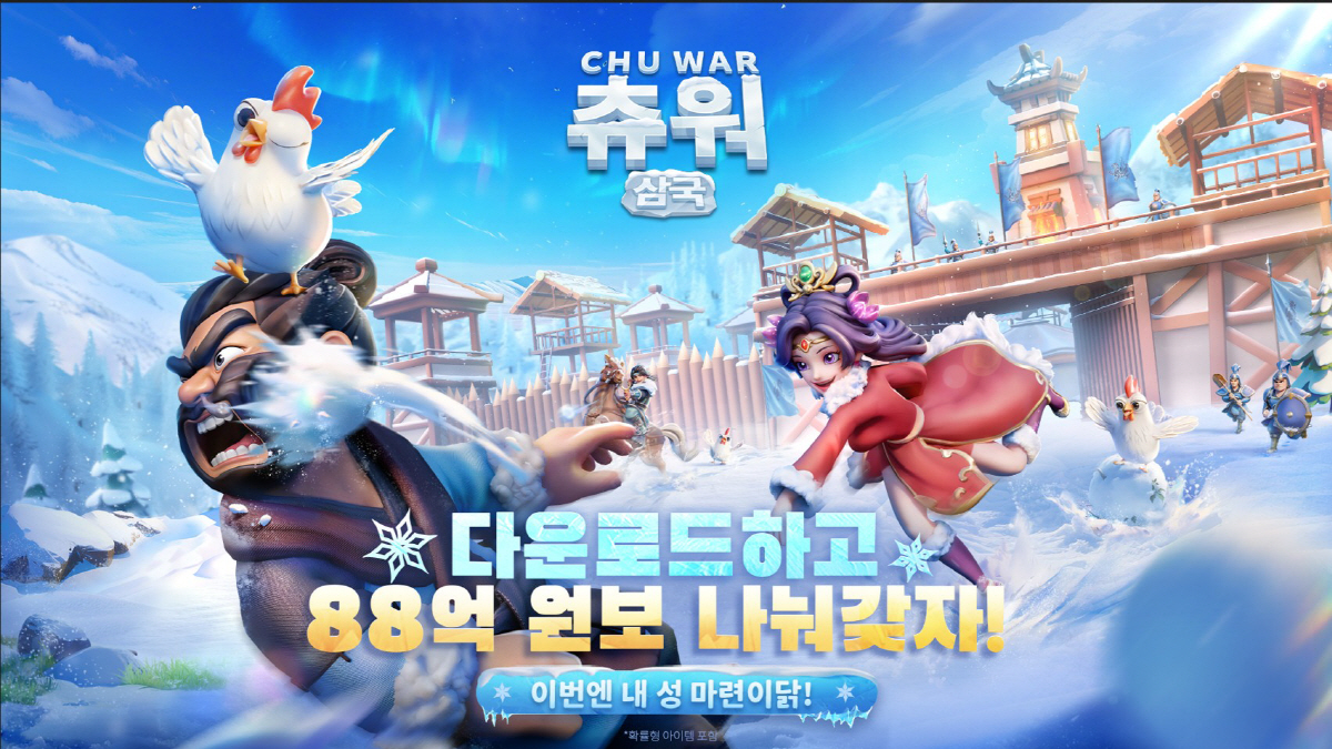 빙하를 테마로 한 캐주얼 경영 시뮬게임 '츄워: 삼국', 국내 정식 출시