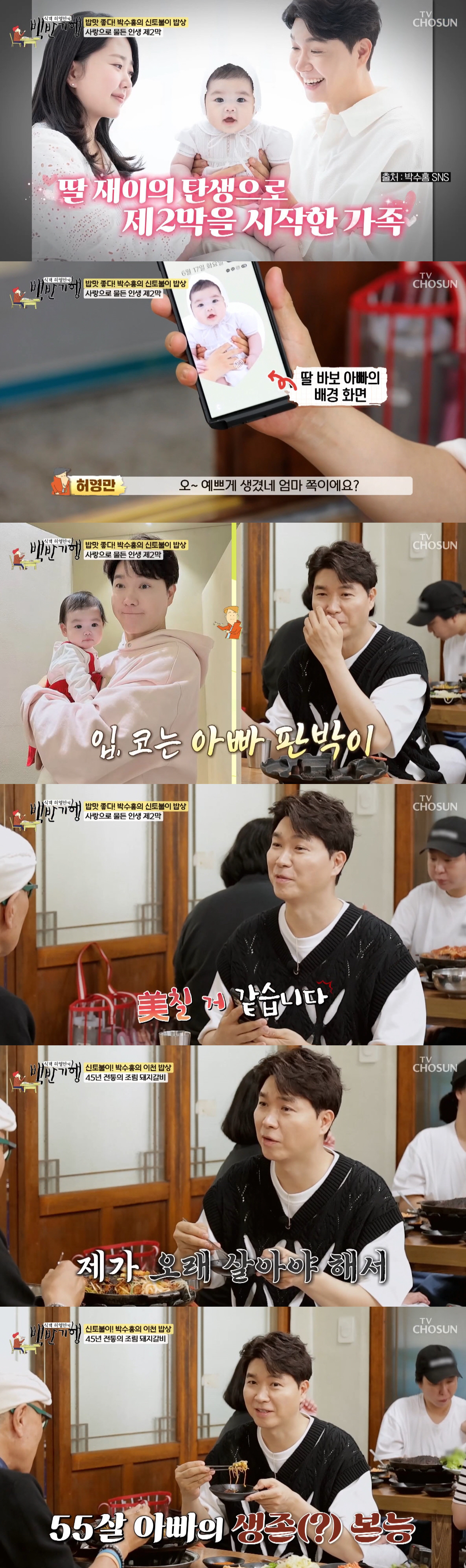 '김다예♥' 박수홍, '55세' 초보아빠 긴급 S.0.S "육아 선배님 …