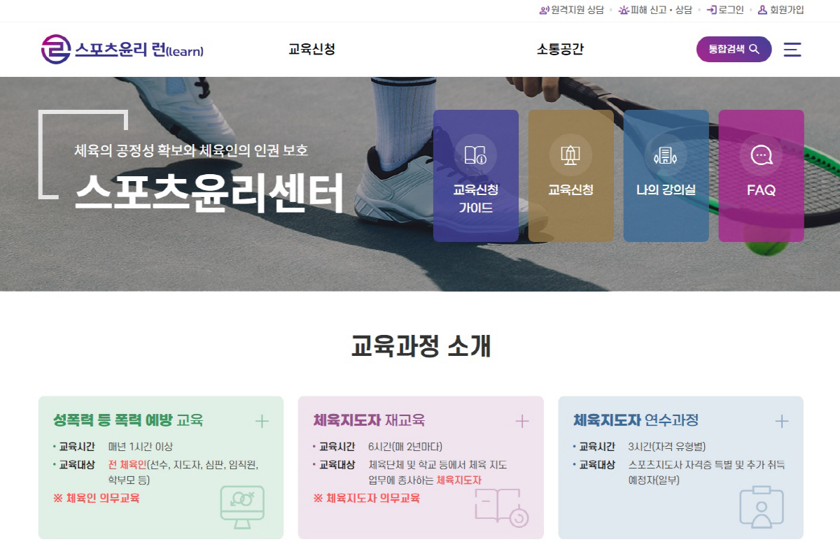 '나혼자 시험 보고,나혼자 자격증 따고" 스포츠윤리센터,A협회 심판위원장…