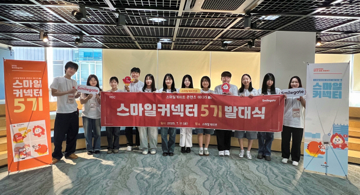 스마일게이트, 콘텐츠 에디터 프로그램 '스마일커넥터' 5기 발대식 개최