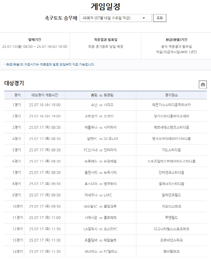 "9억6000만원 '1등 적중금' 주인은 누구?" 축구승무패 44-45회…