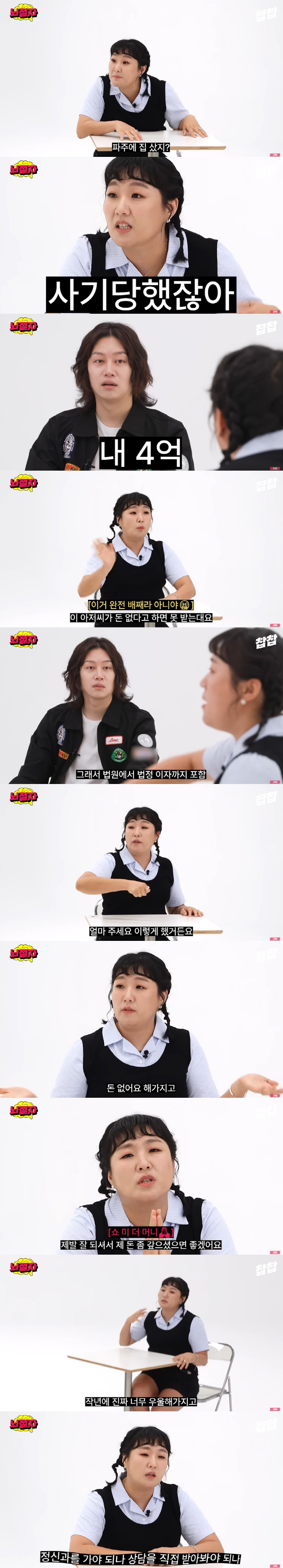 이수지, 4억 분양 사기 당했다 "0원 받아...우울해 정신과 상담 고민…