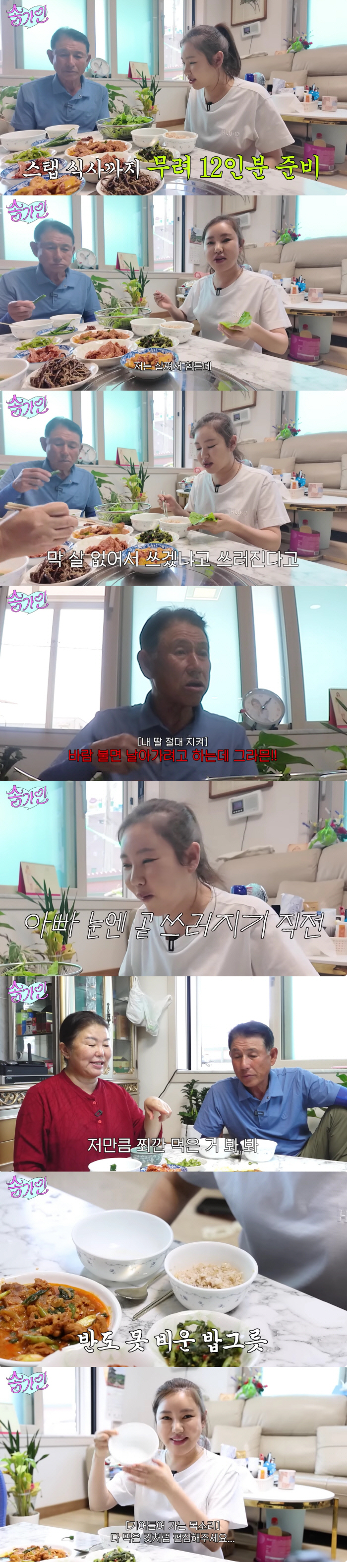 '45kg' 송가인, 밥 반공기 먹고 편집 요청 "다 먹은 것처럼 해달라…