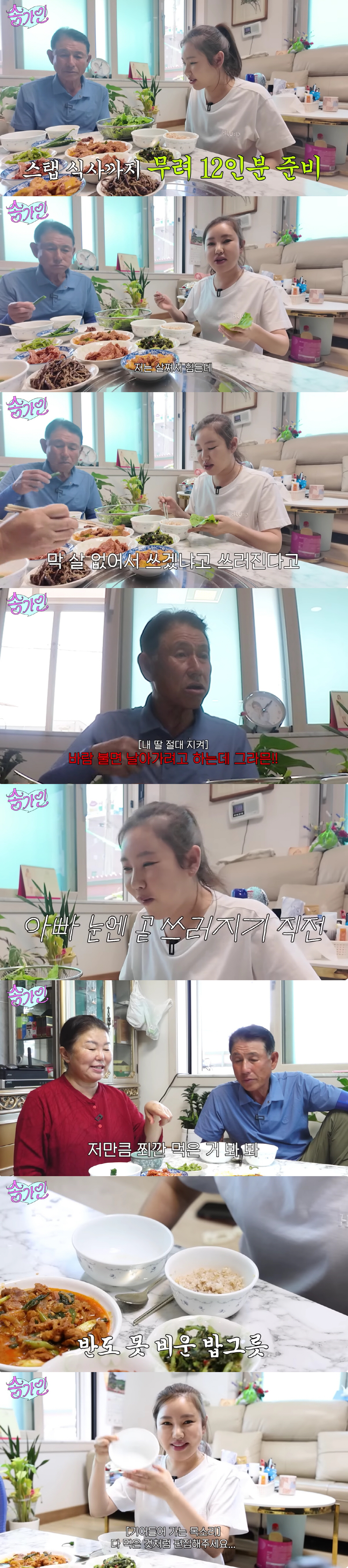 '45kg' 송가인, 밥 반공기 먹고 편집 요청 "다 먹은 것처럼 해달라…
