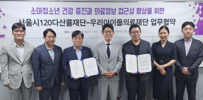 우리아이들의료재단·서울시120다산콜재단, 소아청소년 건강 위해 뭉쳤다