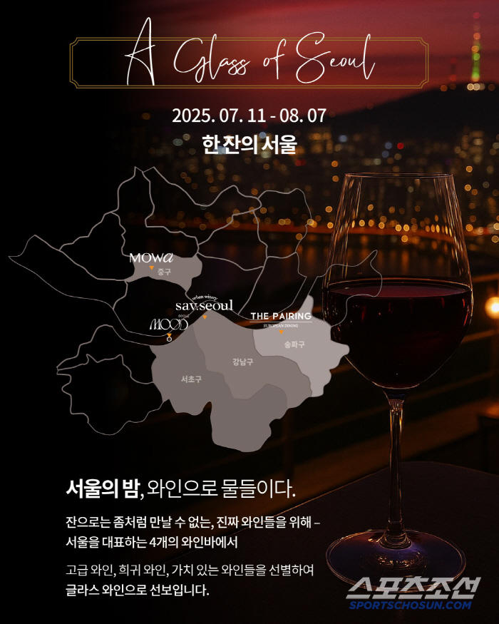 '서울을 마시다'… 아영FBC, 서울 대표 4개 와인바에서 글라스 와인 프로모션 진행