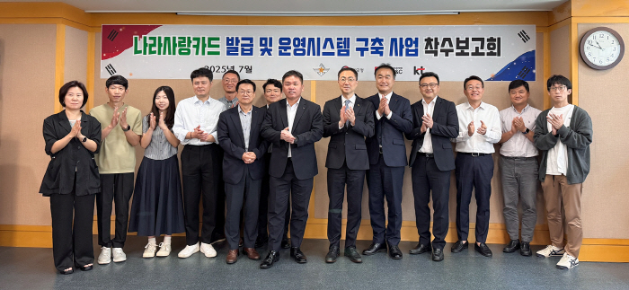 KT, 군인공제회 C＆C '나라사랑 카드 발급 플랫폼' 구축 사업자 선정