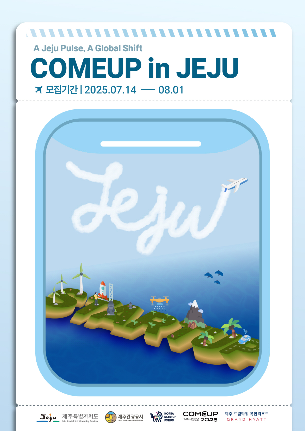 제주관광공사, '컴업 in 제주' 참가자 모집