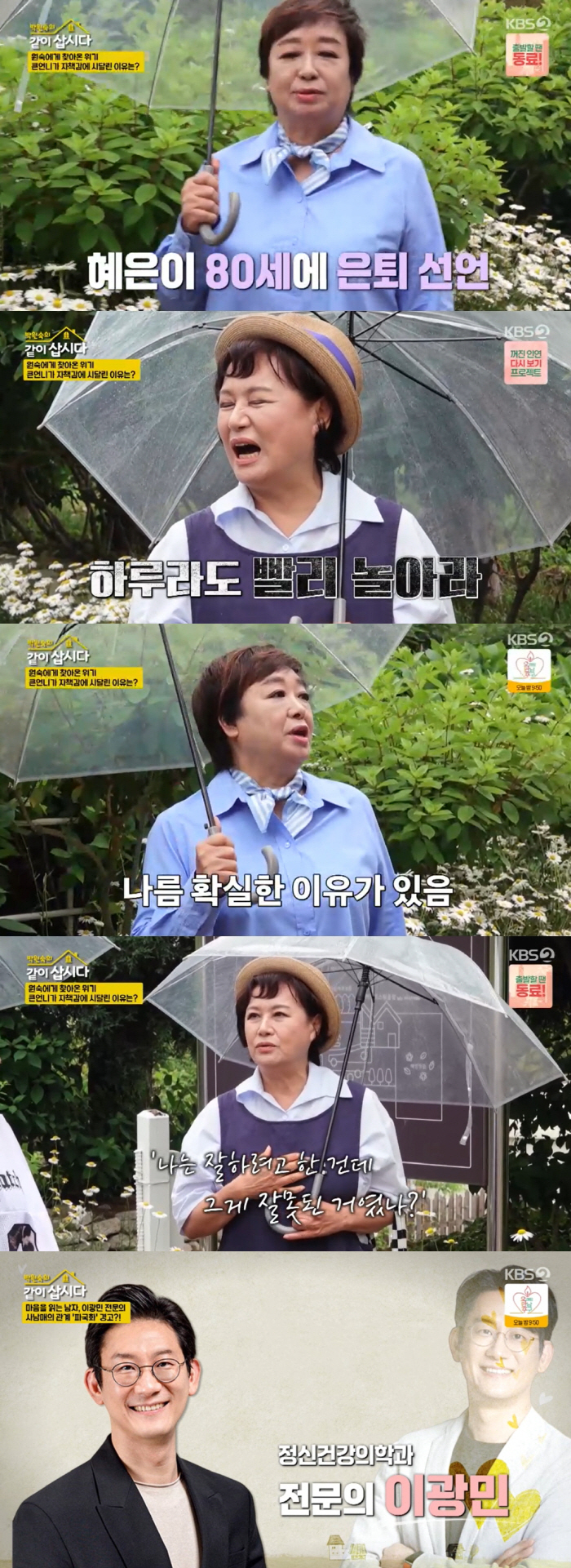 박원숙 "외동아들, 1톤 화물차 치여 사망...상처 아물지 못해 트라우마…