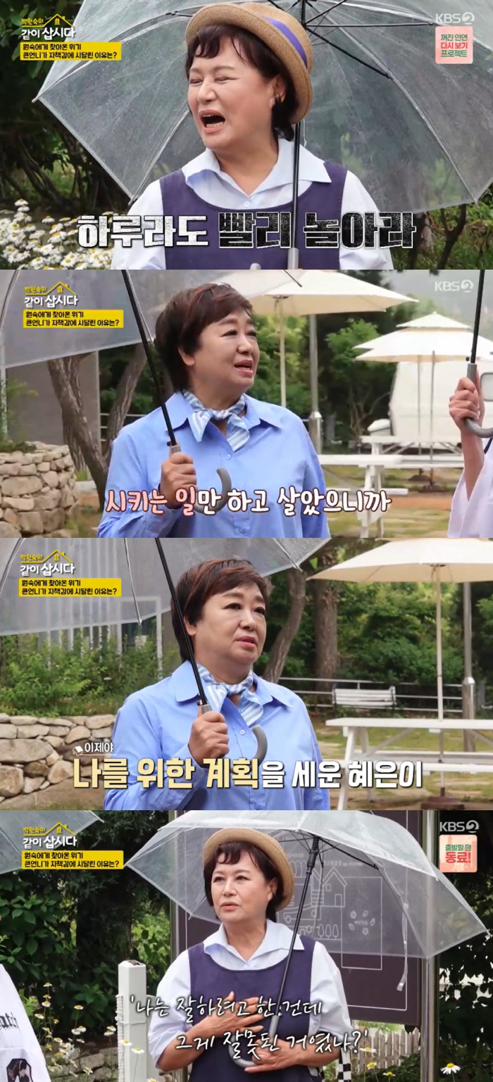 박원숙 "혜은이와 갈등에 우울증, 정신과 의사와 상담...방송 하차 생각…