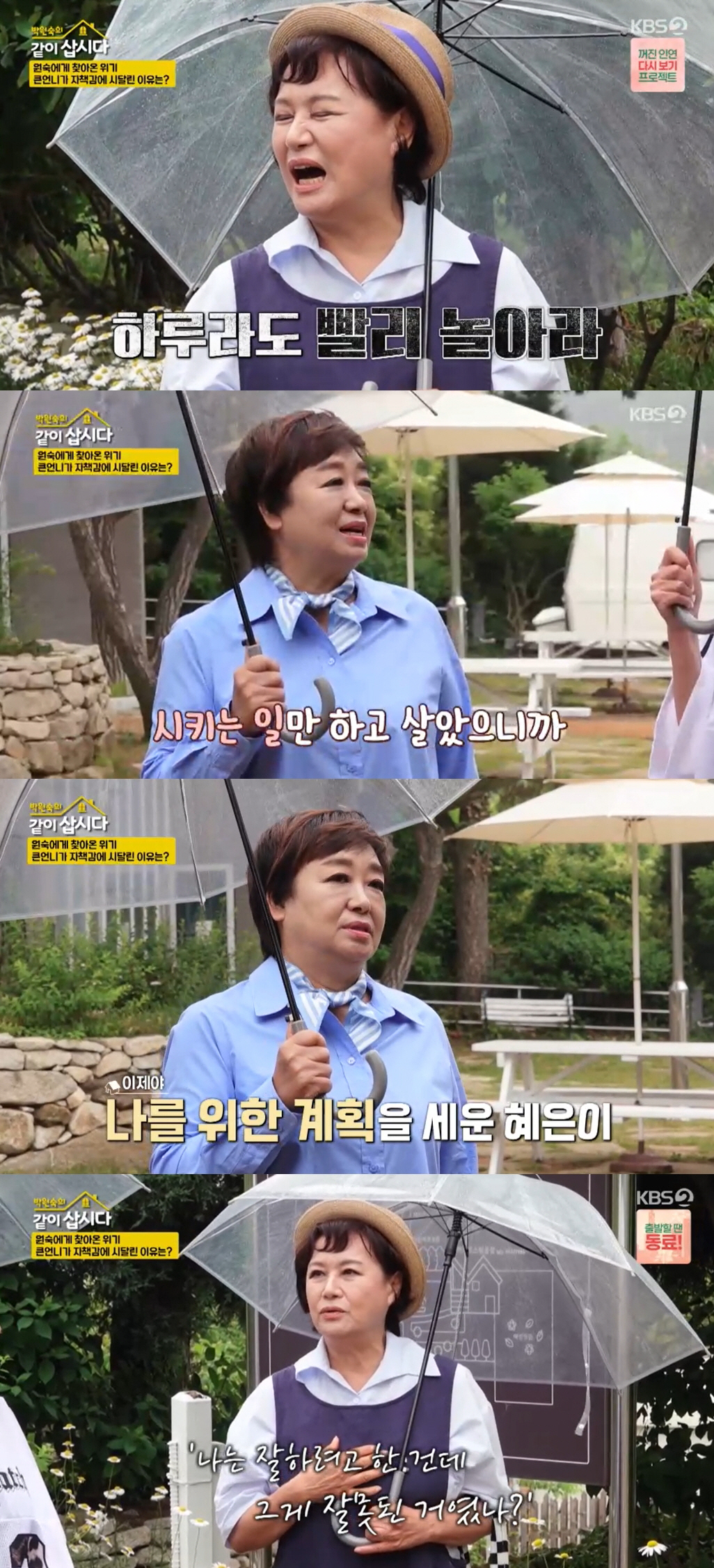 박원숙 "혜은이와 갈등에 우울증, 정신과 의사와 상담...방송 하차 생각…