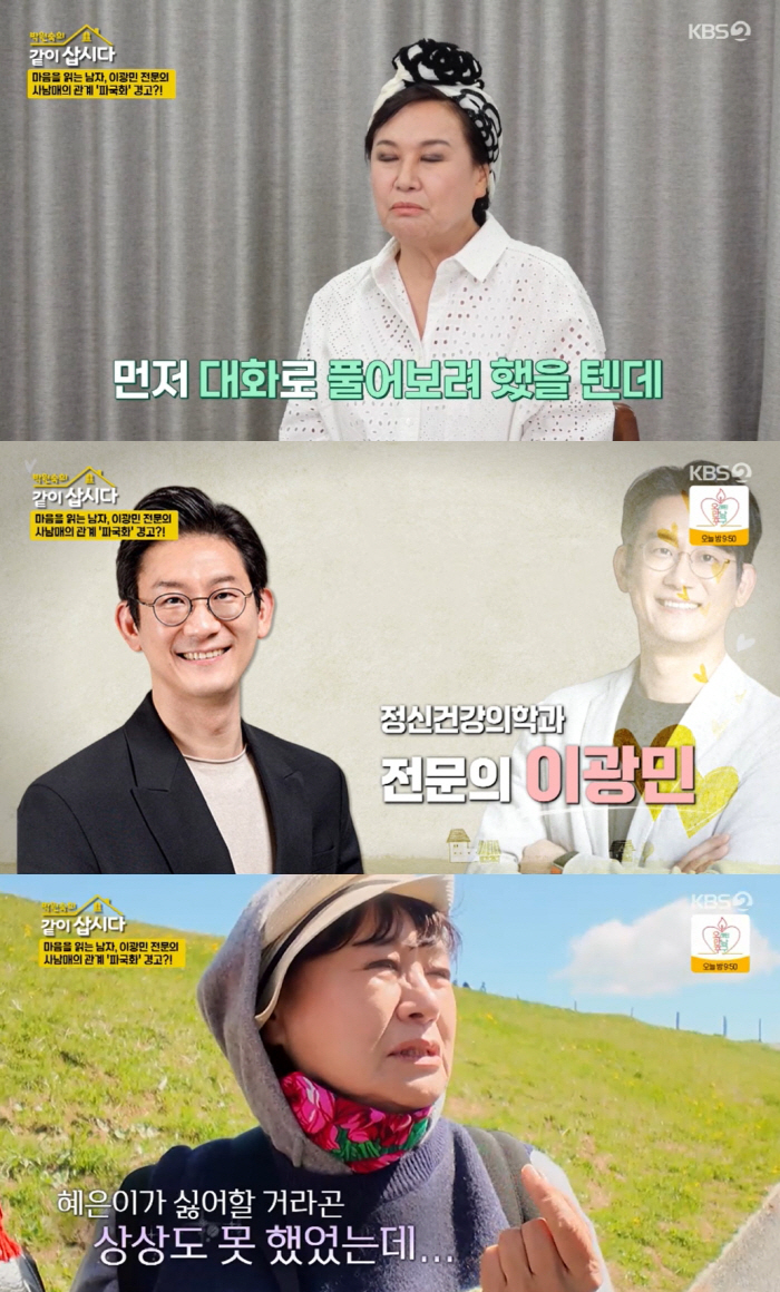 박원숙 "혜은이와 갈등에 우울증, 정신과 의사와 상담...방송 하차 생각…