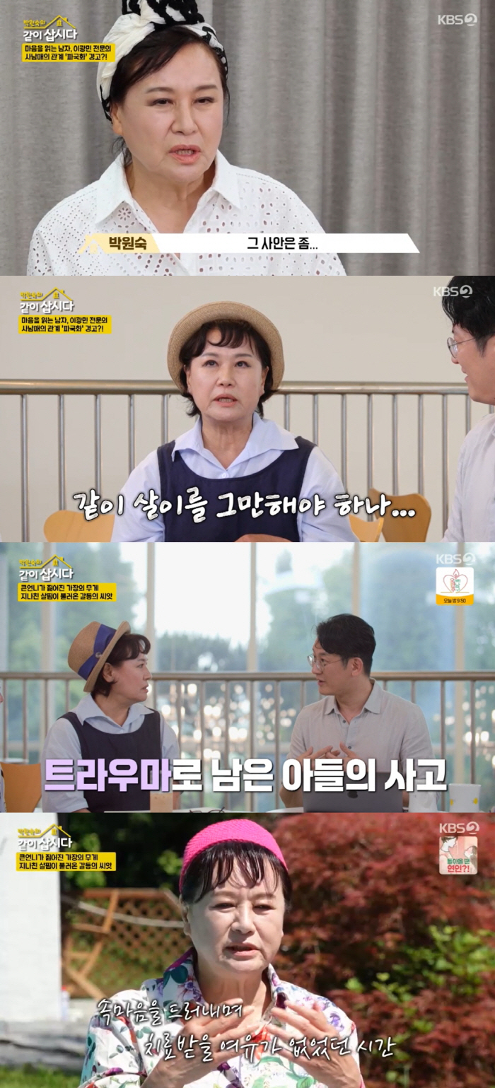 박원숙 "혜은이와 갈등에 우울증, 정신과 의사와 상담...방송 하차 생각…